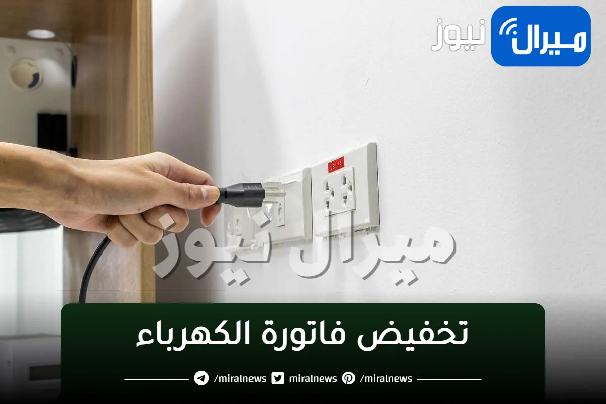 طرق جهنمية كيفية تخفيض فاتورة الكهرباء
