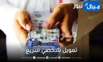 طريقة الحصول على قرض بدون كلفة أجل يصل لـ100 ألف ريال من بنك سامبا للسعوديين والمقيمين