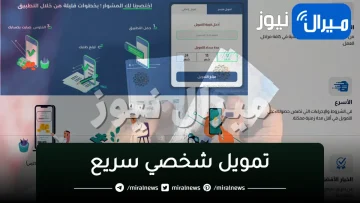 كيفية الحصول على تمويل شخصي سريع دون الحاجة إلى تحويل الراتب من منصة سلفة