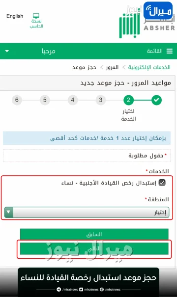 ” أبشر توضح”.. تفاصيل خدمة حجز موعد استبدال رخصة القيادة للنساء