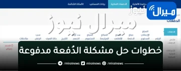 “حساب المواطن” يكشف عن خطوات حل مشكلة الدُفعة مدفوعة