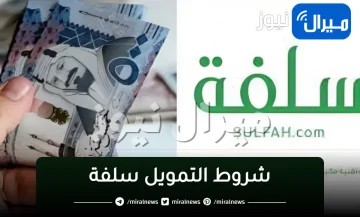 تمويل شخصي بدون تحويل الراتب للمواطنين السعوديين عبر منصة سلفة