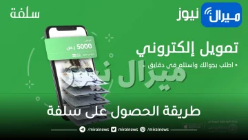 طريقة الحصول على سلفة قبل صرف العلاوة السنوية مع الراتب الجديد