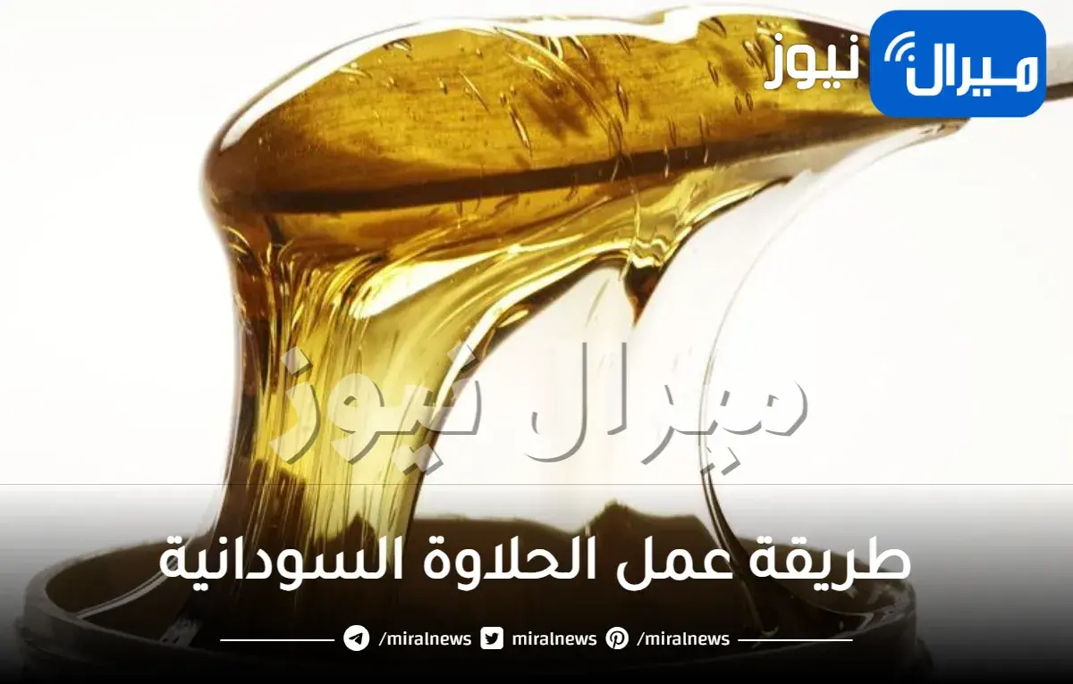 مفيش احراج تاني..طريقة عمل الحلاوة السودانية لإزالة الشعر الزائد من الجسم نهائيا ومكونها السري