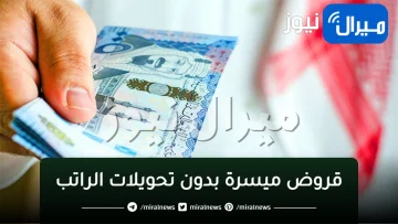 “أسرع تمويل” من بنك الرياض أون لاين يصل لـ 500 ألف ريال للمواطنين والمقيمين