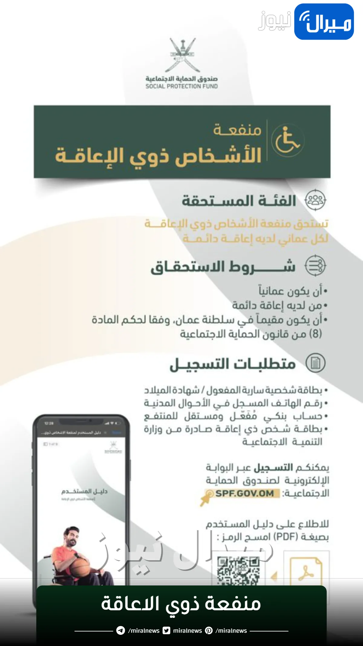 تفاصيل ورابط التسجيل في منفعة ذوي الاعاقة