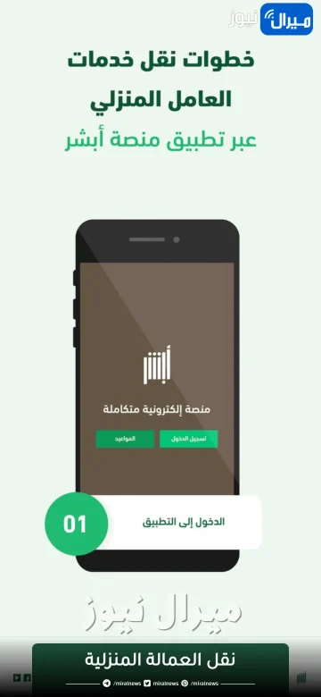 الجوازات توضح .. بالخطوات طريقة نقل العمالة المنزلية