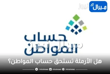 “حساب المواطن” يوضح موقف الدعم من مزاولة أى نشاط تجارى ودعم الأرملة والمطلقة