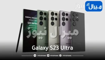 تعرف على الأسعار الجديدة لجوال Samsung Galaxy S23 Ultra في الكويت.. مواصفات جبارة