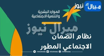 “الموارد البشرية” زيادة جديدة في الضمان الاجتماعي المطور بقيمة 550 ريال لجميع المستفيدين في السعودية