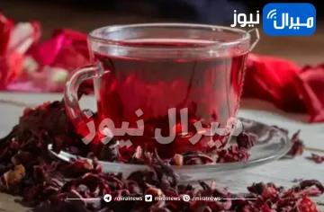 فوائد مذهلة للكركديه.. عند تناوله لن تصدق ماذا سيحدث لمعدل ضغط دمك!