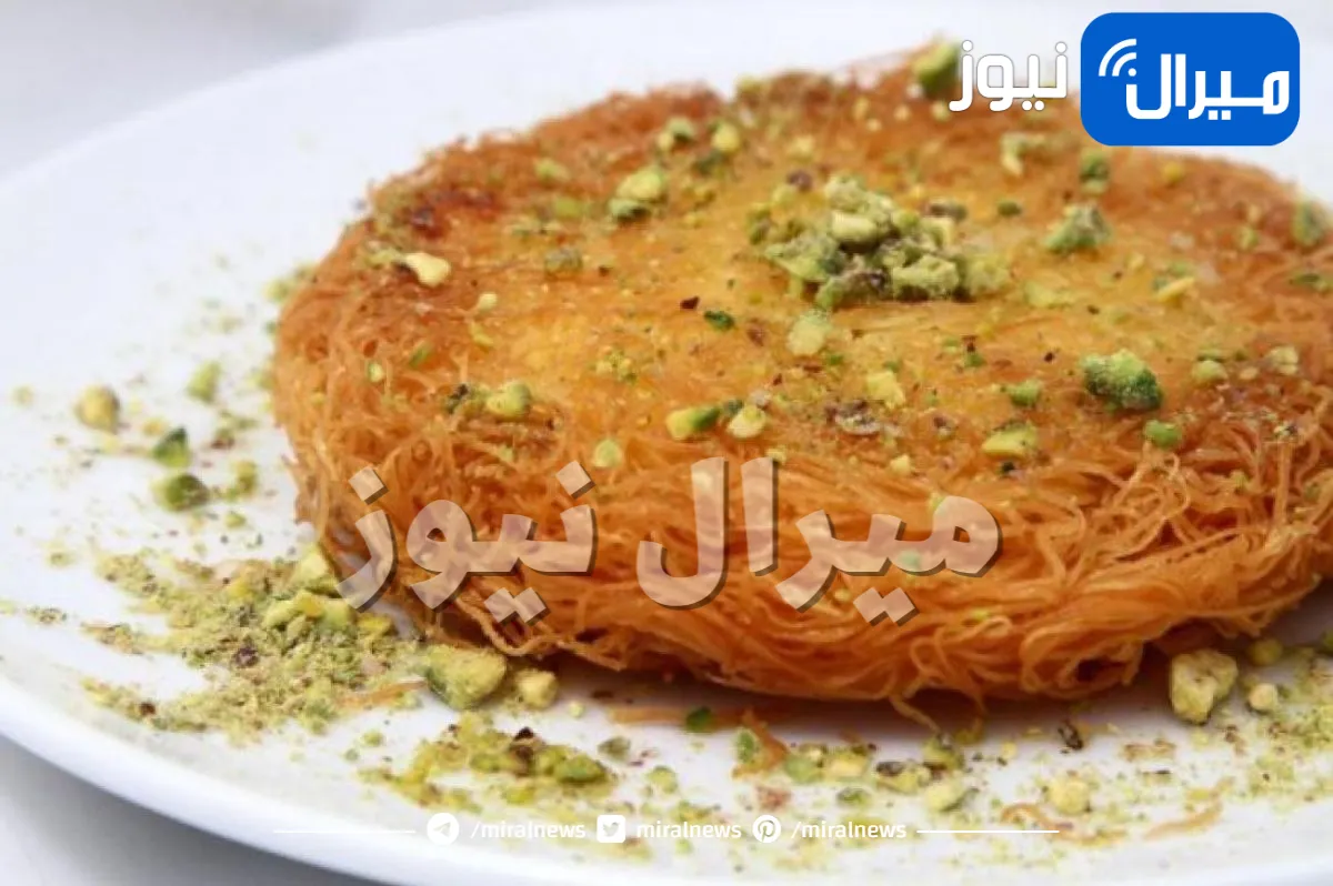 اشهى من البسبوسة .. طريقة عمل الكنافة الخشنة بالجبنة بمذاق لا يقاوم