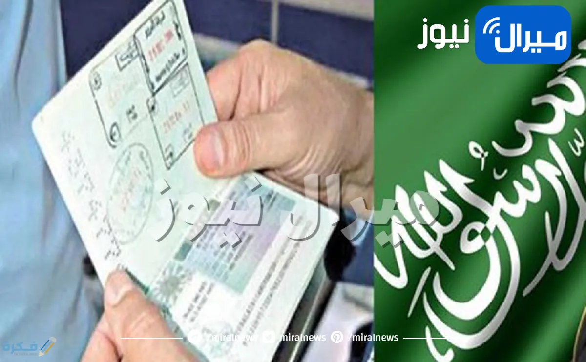 السعودية تعلن عن شروط جديدة لا يمكن طلب زيارة عائلية المفردة للمقيمين بدونها .. تعرف عليها!