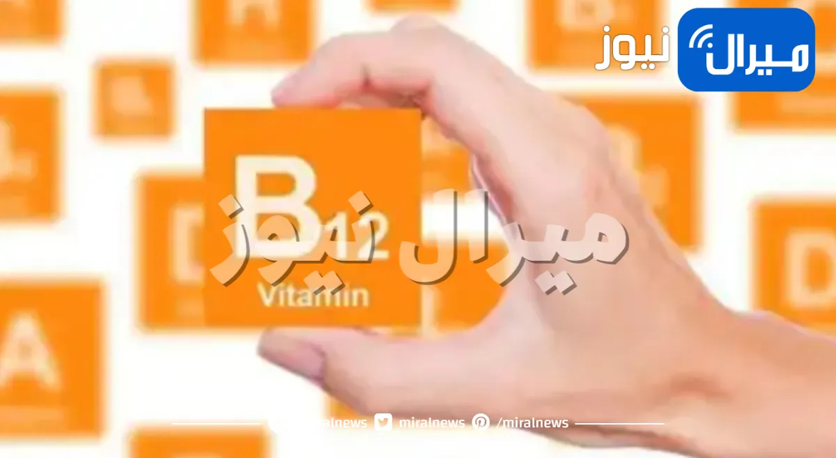 من خلال هذه العلامة البسيطة يمكنك معرفة نقص فيتامين B12 في جسمك.. تعرف عليها