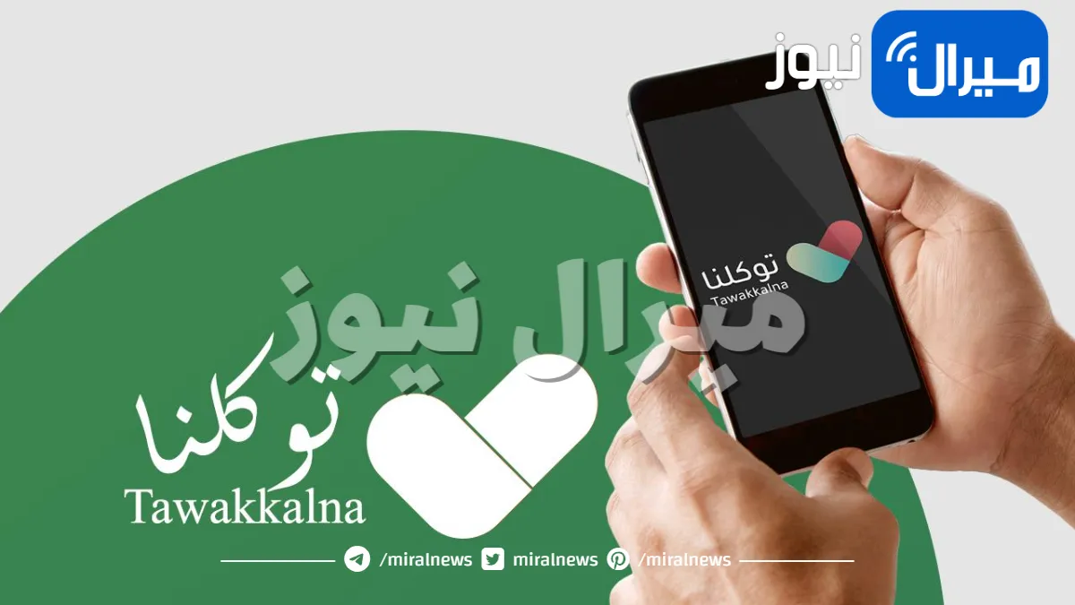 منصة توكلنا السعودية تصدر تنبيها هاما وعاجلا لحاملي تأشيرة الزيارة .. عليكم بالقيام بهذا الأمر فورا!
