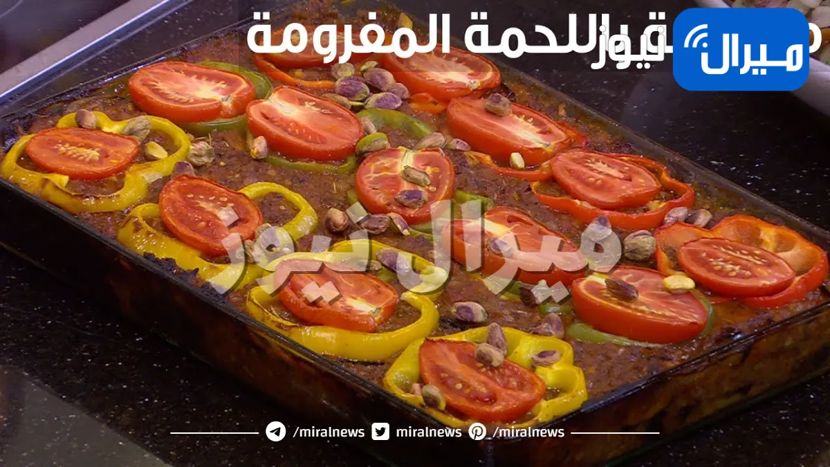 طريقة تحضير و طبخ المسقعة باللحمة المفرومة