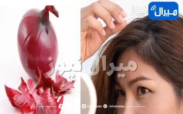 وصفة البصل المعجزة لتطويل وتكثيف الشعر وإنبات الفراغات خلال أيام.. طبيعية ومضمونة 100%