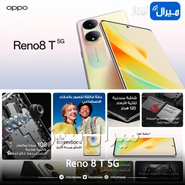 “مواصفات خيالية”أوبو تطلق هاتف Oppo Reno جديد 5G بكاميرا 108 ميجابكسل