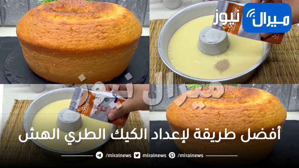 مكون سري وسحري ضعيه على الكيك وسيجعله هش كالقطن وأبيض ولن يهبط منك.. جربيه واعملي أحلى تحلية عيد ناجحة