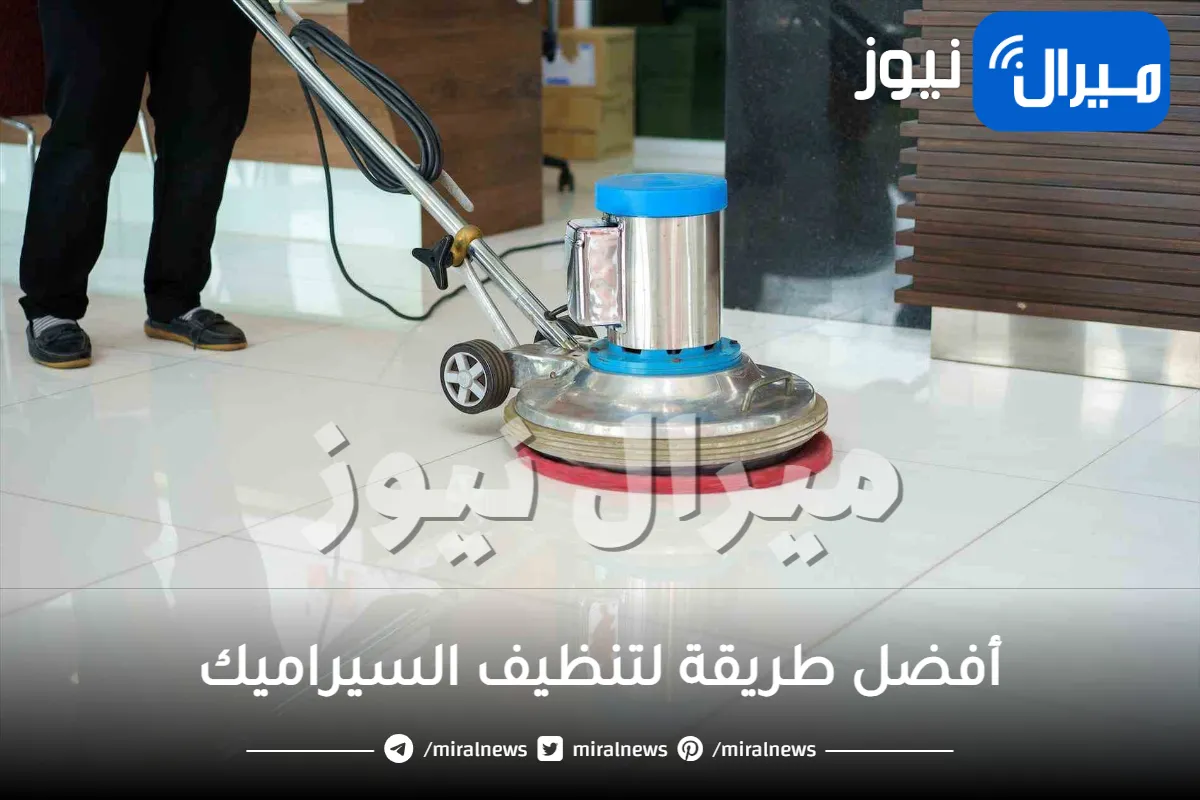 خلطة سحرية في تنظيف سيراميك وفواصل المطبخ والحمام .. فقط ضعيه ربع ساعه بدون حك والنتيجة ستدهشك
