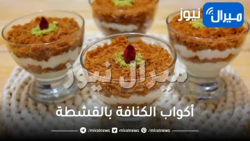 حضري لأولادك في رمضان أكواب الكنافة بالقشطة بدون فرن من منزلك واسعديهم بمذاقها الشهي!