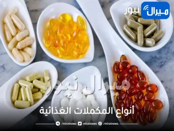 أنواع المكملات الغذائية التي تسبب حصوات الكلى والتسمم