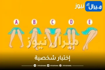 “اختبار شخصية عجيب” يكشف هل تتحدث بدون تفكير ومتهور أم أنك رزين عبر طريقة جلوسك الشائعة في الصورة