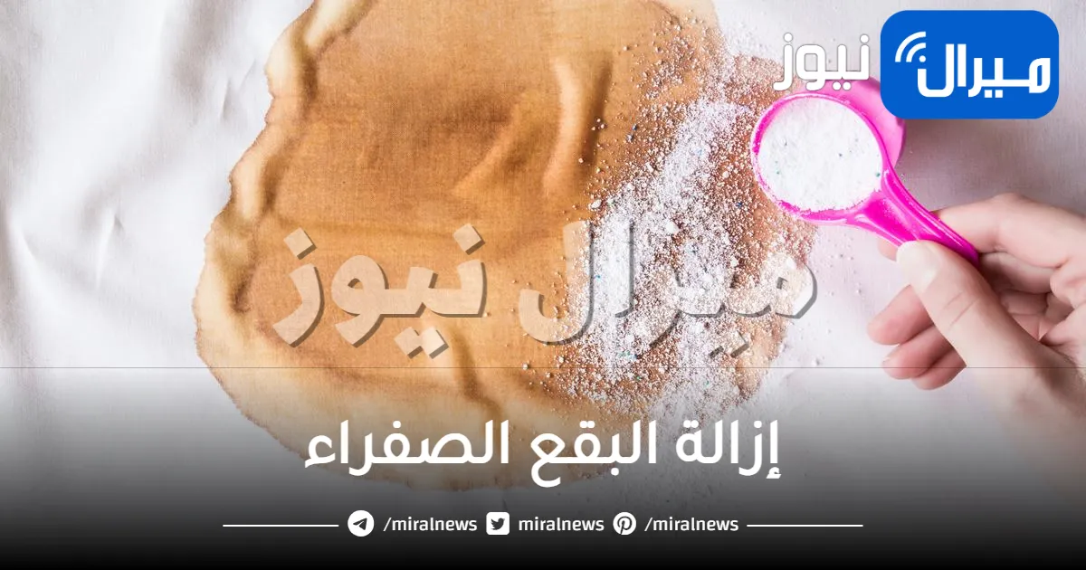 طرق فعالة لتنظيف وإزالة البقع الصفراء عن الفساتين البيضاء بدون أن يتلف