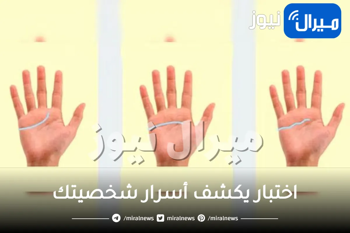 أغرب إختبار شخصية يكشف هل تحبين علاقة الحب الدائمة أم القصيرة عبر خطوط شكل يدك في الصورة