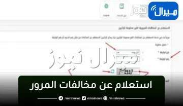 “أبشر” استعلام عن مخالفات المرور برقم الهوية وتفاصيل المخالفة