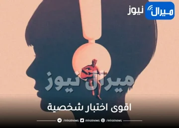 “اقوى اختبار شخصية” يكشف ما سيحدث في المستقبل القريب وهل ستتزوجين بفتى أحلامك أم لا عبر ما ترينه اولا في الصورة