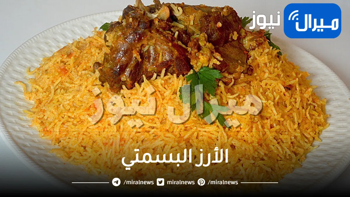 كيفية عمل الأرز البسمتي