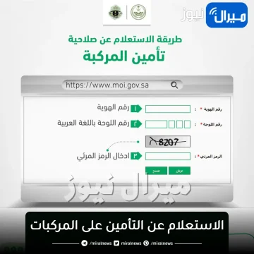 خطوات الاستعلام عن التأمين على المركبات من خلال منصة أبشر