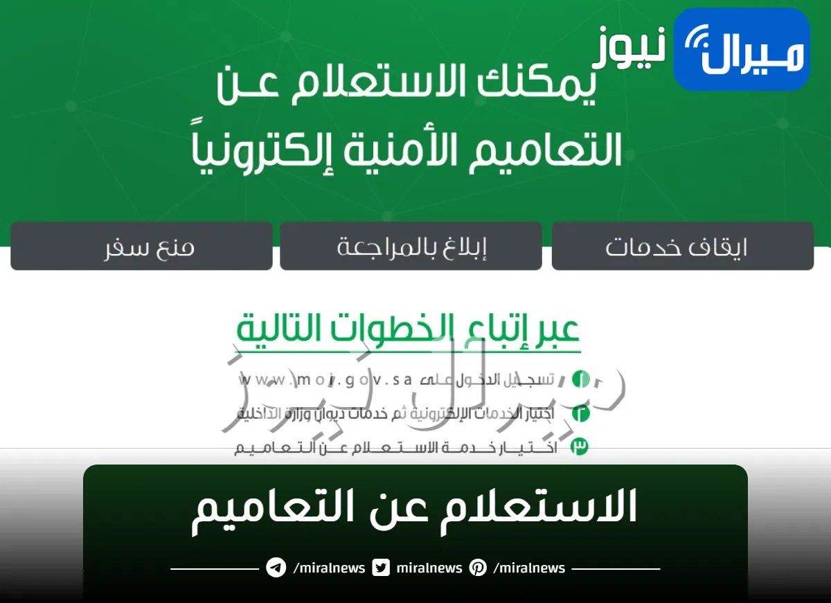 خطوات الاستعلام عن التعاميم عبر موقع ابشر الإلكتروني