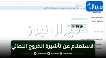 شروط استخراج تأشيرة الخروج النهائي وكيفية الاستعلام عنها برقم الإقامة عبر منصة ابشر