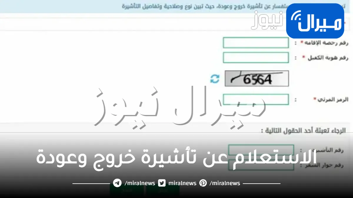 رابط الاستعلام عن صلاحية تأشيرة خروج ودخول برقم الإقامة