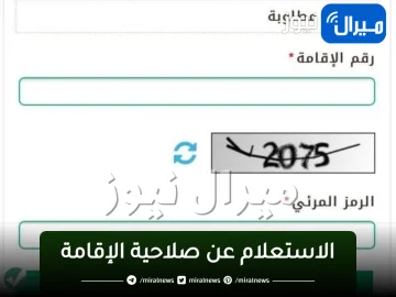 “الخطوات اللازمة” للإستعلام عن صلاحية الإقامة عامل وافد ومقيم من خلال أبشر