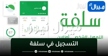 التسجيل في سلفة للحصول على تمويل الطارئ للأفراد