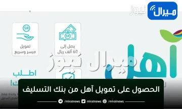 شروط تمويل نفاذ الجديدة من بنك التنمية الاجتماعية