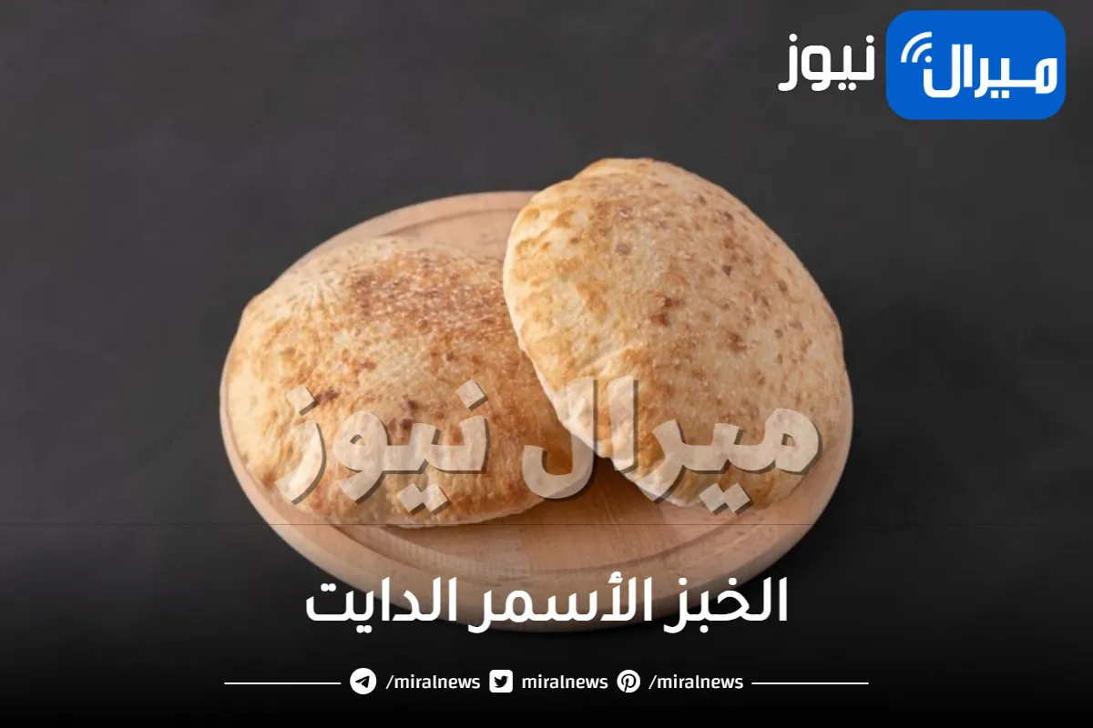 بكوبين دقيق.. اعملي كمية من الخبز الأسمر الدايت في المنزل بطريقة سهلة وأحلى من المخابز
