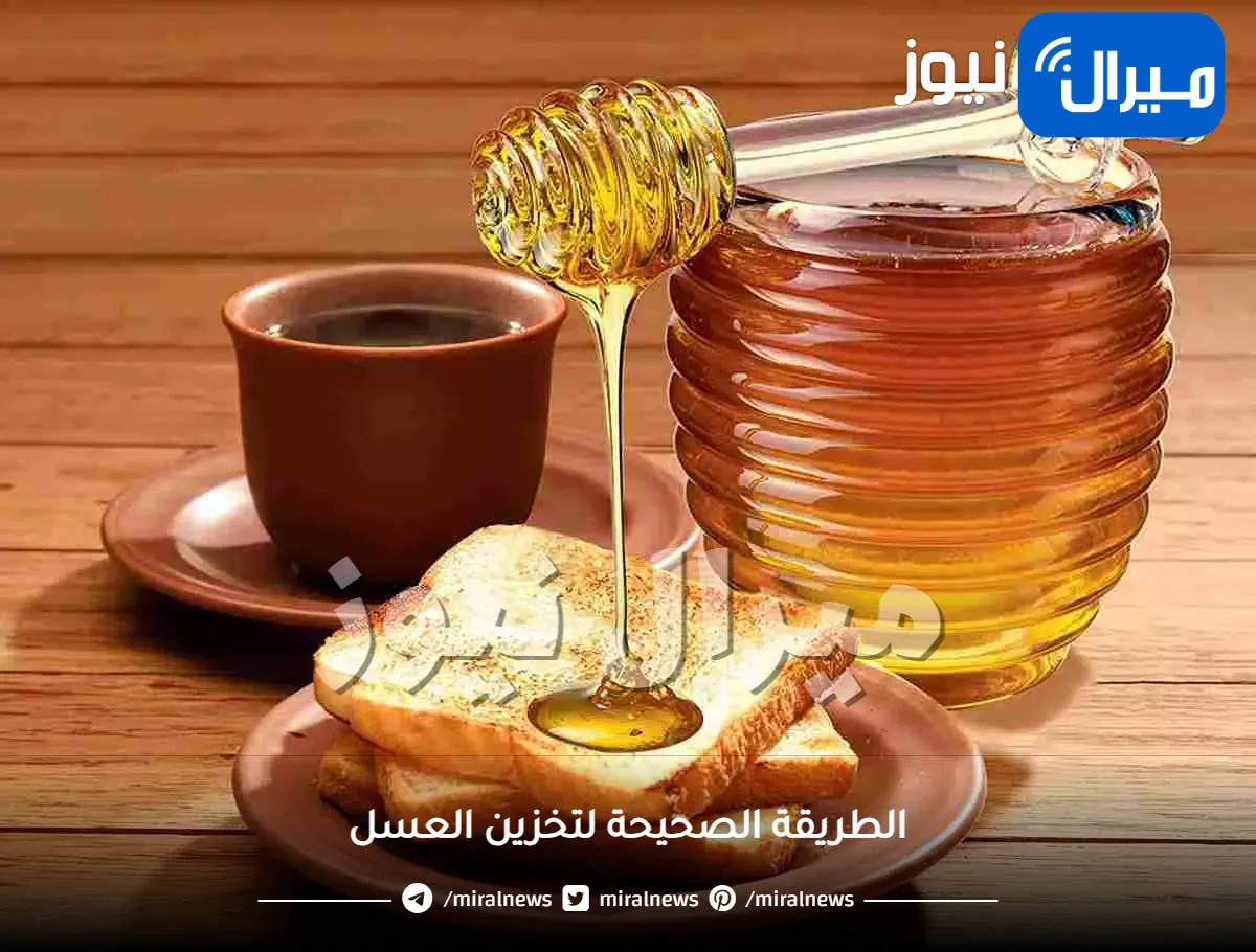 لأكثر من عام.. إليك الطريقة الصحيحة لتخزين العسل دون أن يتلف