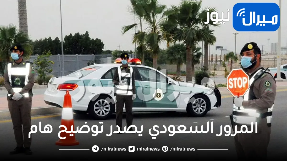 المرور السعودي يصدر توضيح هام ومفاجئ للجميع بخصوص تجديد الرخصة دون سداد المخالفات .. هل يشمل الوافدين؟