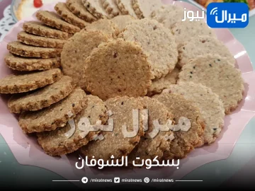 للريجيم .. طريقة عمل بسكويت الشوفان الصحي بطريقة سهلة وبسيطة