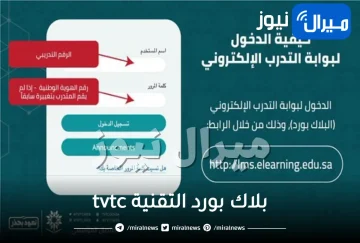 بلاك بورد التقنية tvtc تسجيل الدخول خدمات المؤسسة العامة للتدريب التقني والمهني