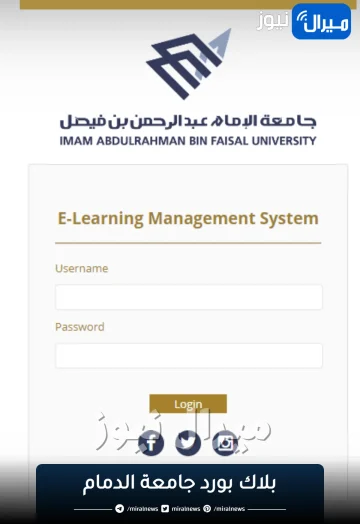 بلاك بورد جامعة الدمام ومزاياه وكيفية استخدامه blackboard iau