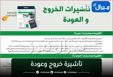 “استخراج” تأشيرة خروج وعودة عبر الجوازات السعودية