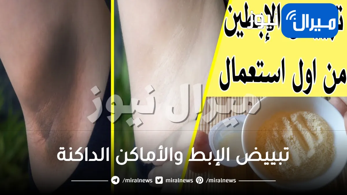 معجزة ربانية في استخدام كريم القهوة لتبييض الإبط والأماكن الداكنة بسرعة وتقشير كامل لجسم وبشرة العروس بهذه الطريقة السرية