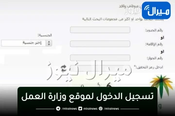 تسجيل الدخول لموقع وزارة العمل والتنمية الاجتماعية السعودية