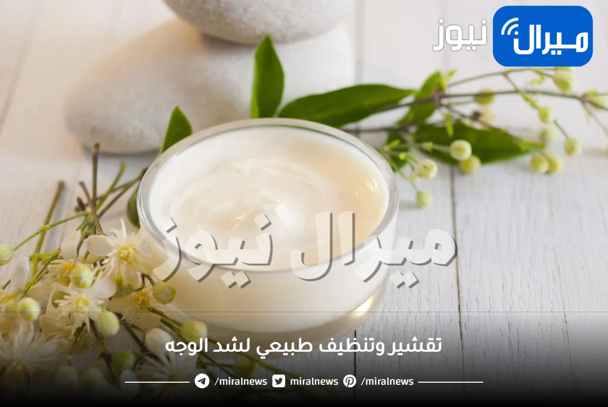 كريم كولاجين سحري .. اصنعي اقوى تقشير وتنظيف طبيعي لشد الوجه وإزالة ترهلات البشرة نهائياً