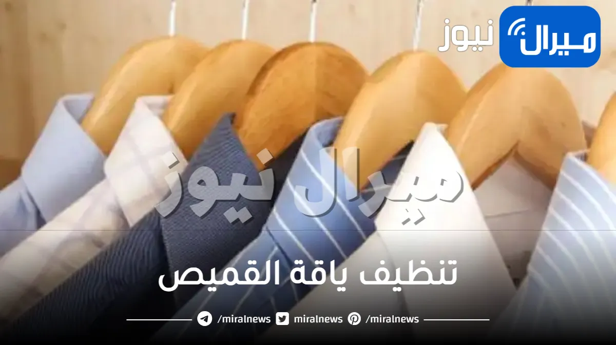 “حيلة عبقرية” لتنظيف ياقة القميص الأبيض وأكمامه بدون تعب